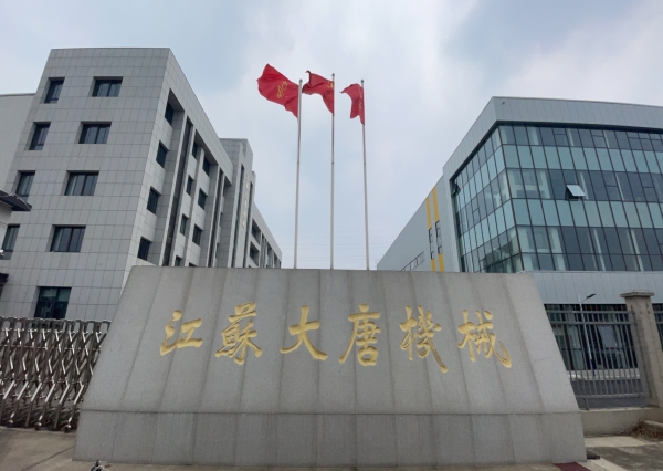 江苏大唐机械顺利入驻镇江市高新区